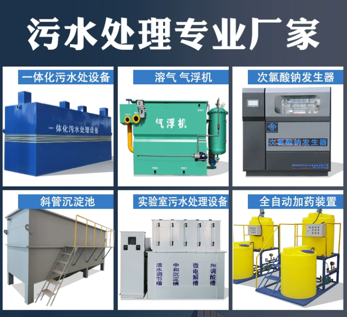 永定一体化污水处理设备