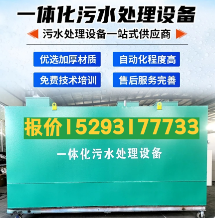 永定一体化污水处理设备 污水处理设备生产厂家