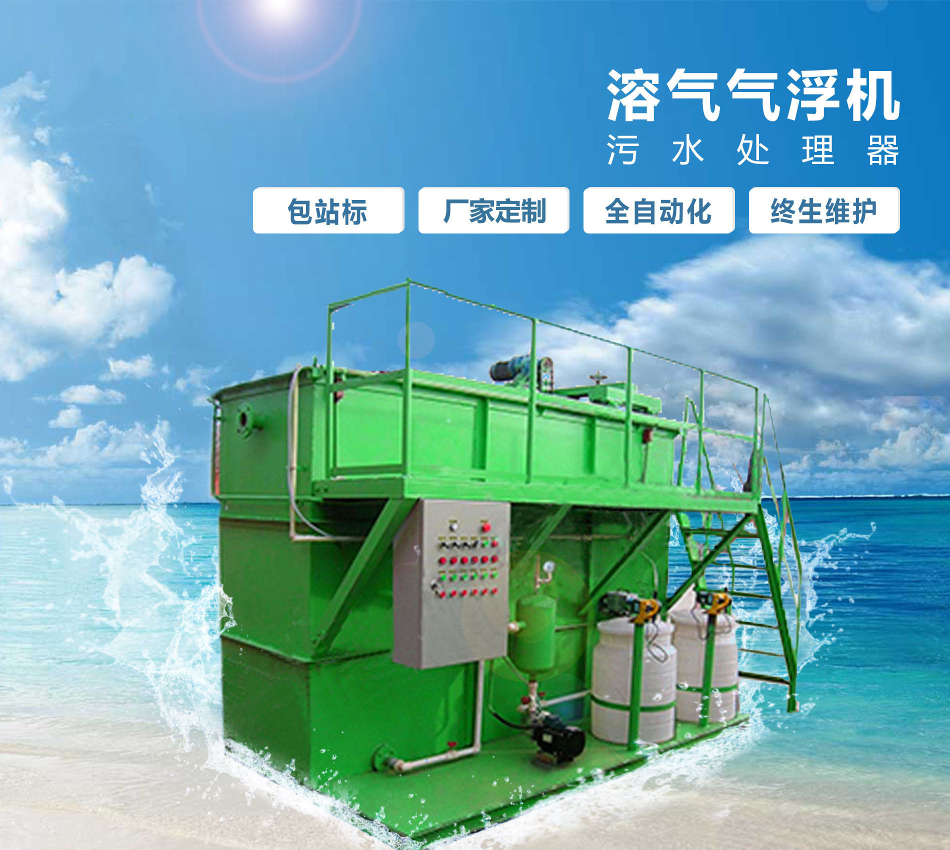 永定溶气气浮机