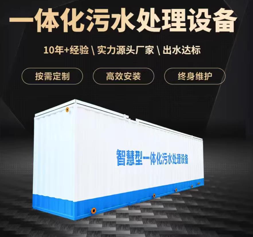 永定一体化污水处理设备_生活污水处理_甘肃嘉源通环保